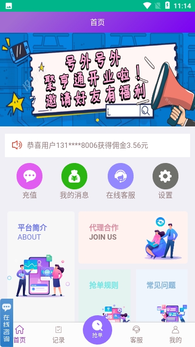 聚亨通截图