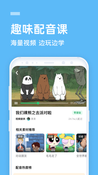 英语流利说截图