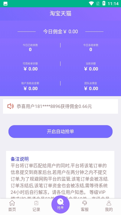 聚亨通截图