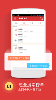 书城小说手机版下载安装免费阅读