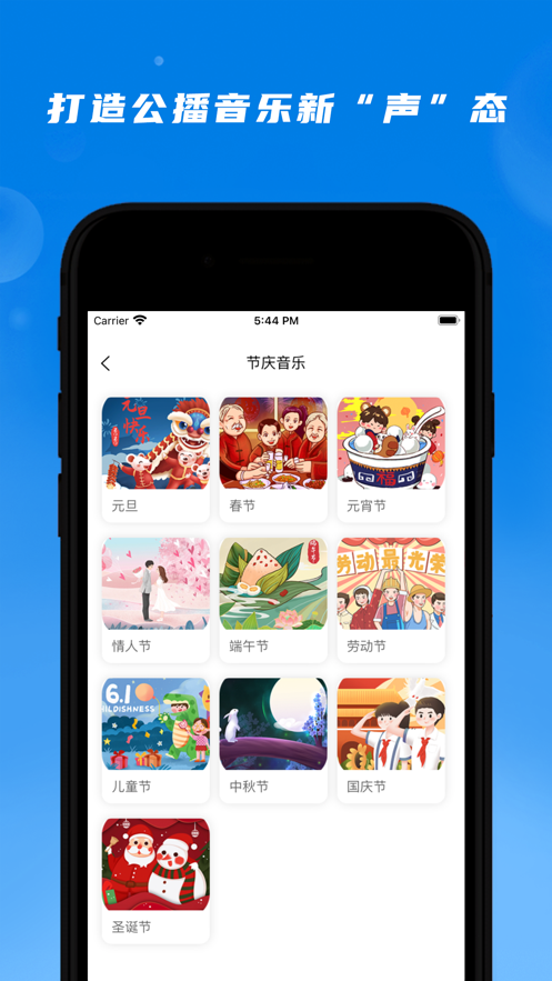公播音乐最新版下载安装苹果手机