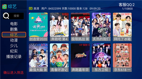 百新影视2020破解版盒子电视版下载安装截图