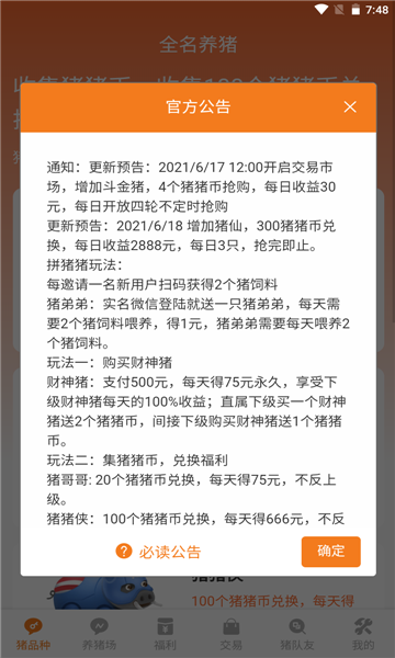 拼猪猪免费版