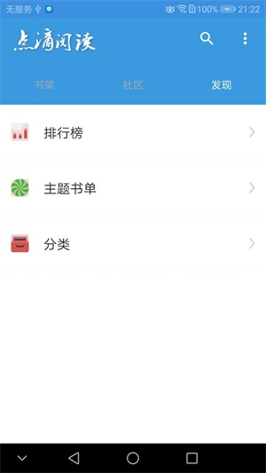 点滴阅读小说免费版无弹窗下载