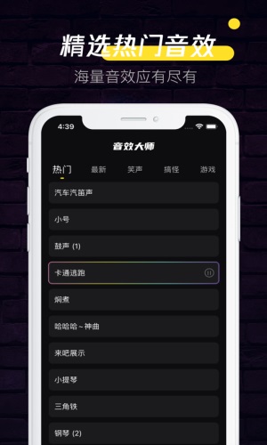 音效大师最新版本下载安装