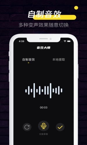 音效大师app下载安装免费