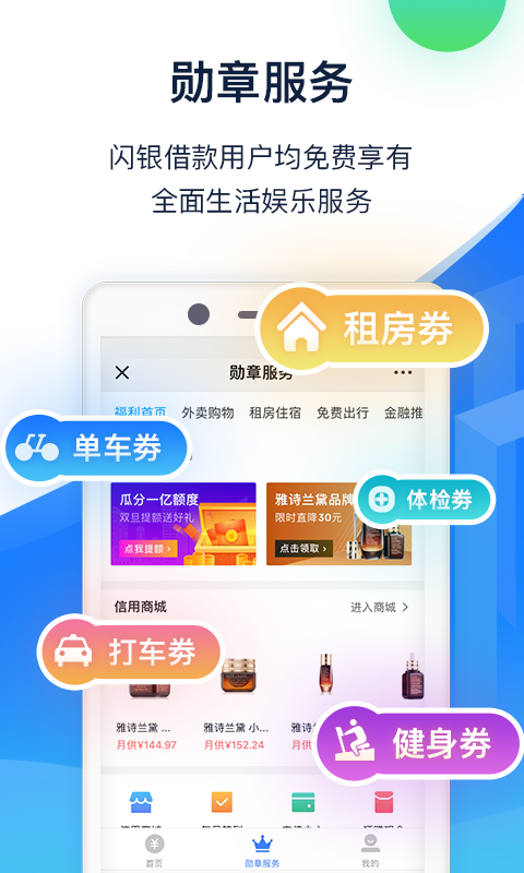 闪银下载app下载安装截图