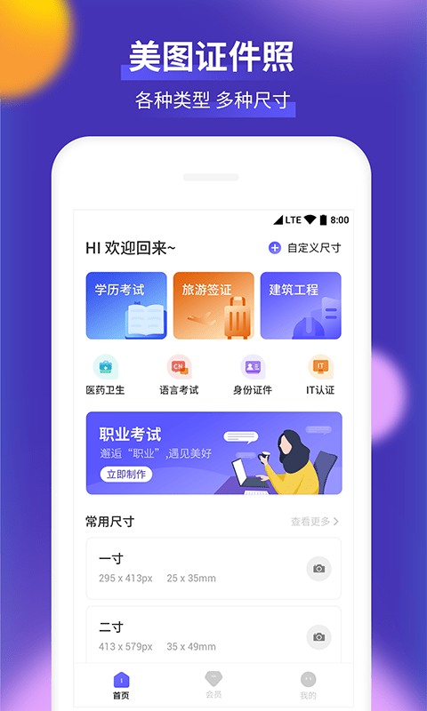 柒核证件照截图