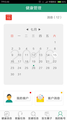 健康管理医生截图