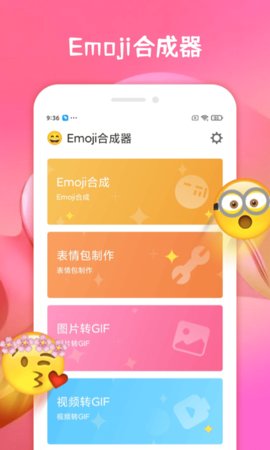 emoji合成器截图