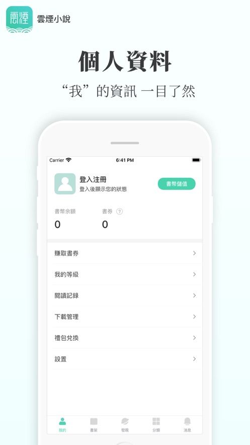 云烟小说手机版在线阅读全文下载安装百度网盘