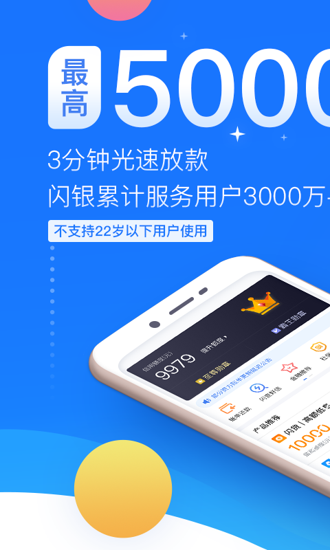 闪银下载app下载安装截图