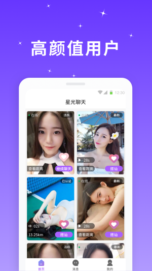 星光聊天软件下载官网苹果手机版
