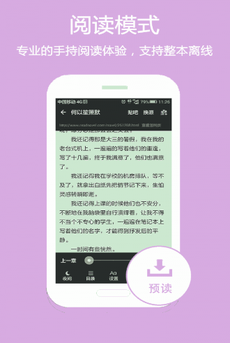 ios小说免费阅读截图