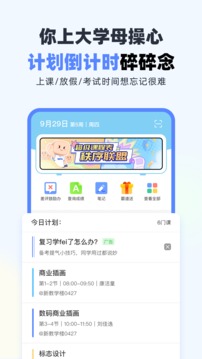 超级课程表截图