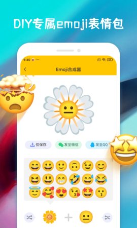 emoji合成器截图