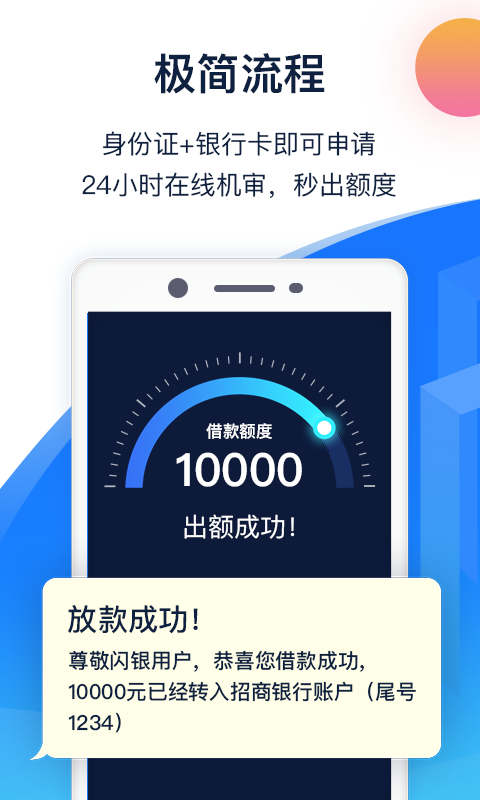 闪银下载app下载安装截图