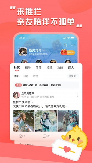 剑三推栏app官网手机版下载截图