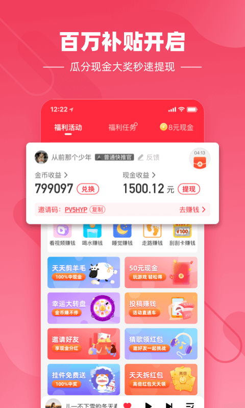 快音悦app红包版截图