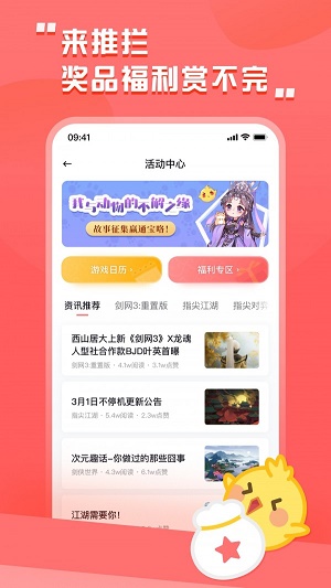 剑三推栏app下载安装最新版本苹果截图