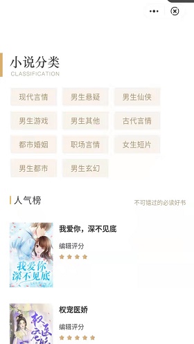 悦鹿阅读手机版