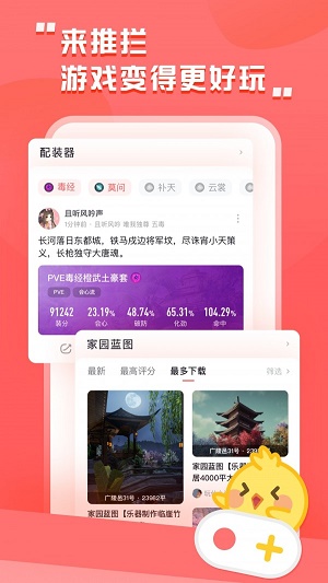 剑网三推栏app官方下载安装苹果版本截图