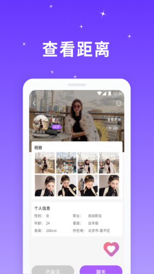 星光聊天软件下载安装最新版免费