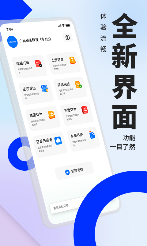 车e估新能源截图