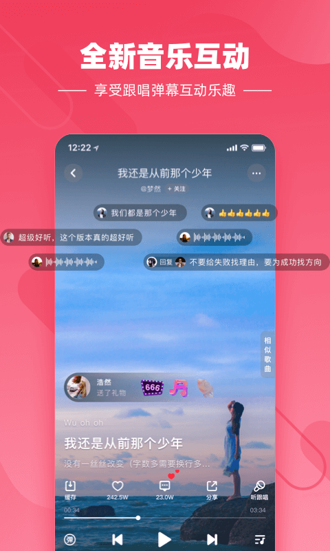 快音悦app下载安装官网最新版苹果手机截图