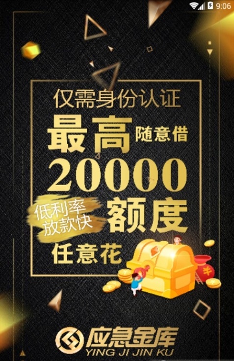 应急金借款