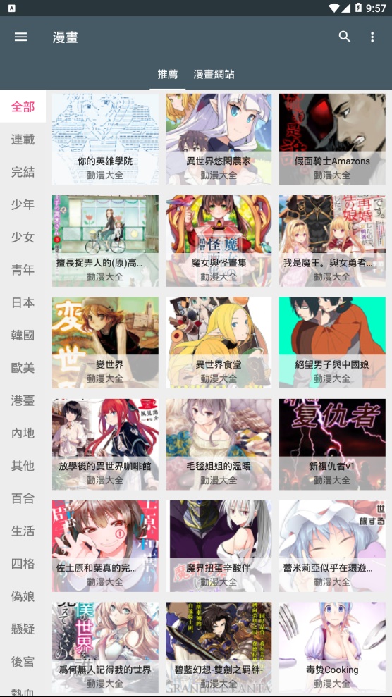 追漫神器免费版2.0最新版本