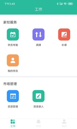 智管app软件下载官网安卓手机