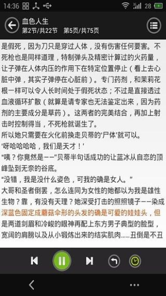 看小说听书TXT4.9.8