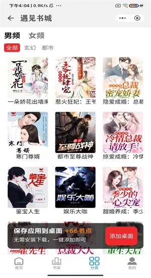 遇见书城小说免费阅读全文下载百度网盘