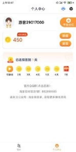 爱乐宝赚钱软件下载安装最新版本苹果12.1.3截图