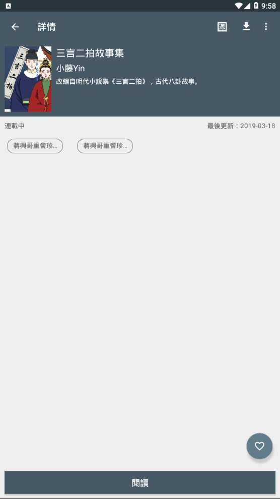追漫神器安卓版免费下载苹果