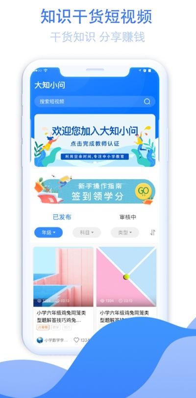 大知小问教师端截图