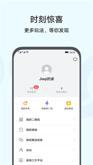 智慧生活app摄像头软件下载安装截图