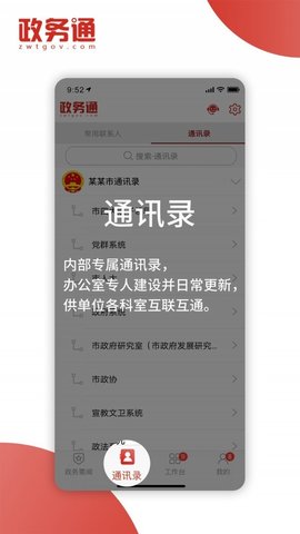 政务通截图