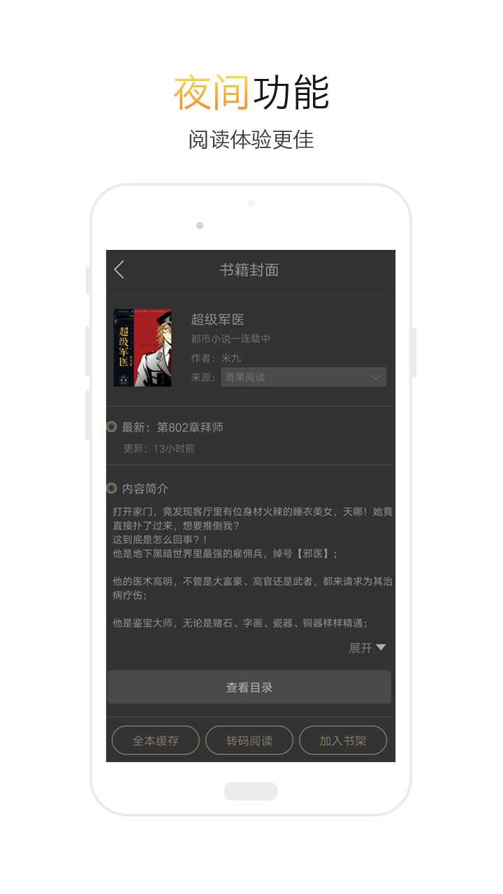 txt全本小说阅读器免费版
