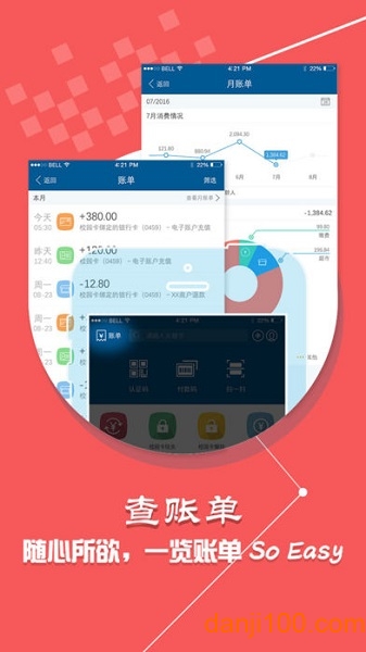 小灵龙校园一卡通截图