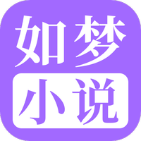 如梦小说手机版在线阅读无弹窗下载