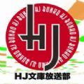 HJ文库动画化作品