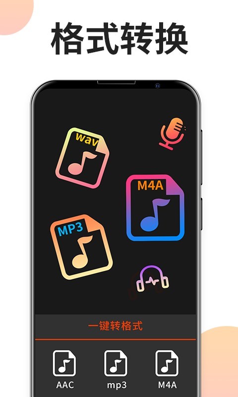 音乐格式工厂安卓版中文版