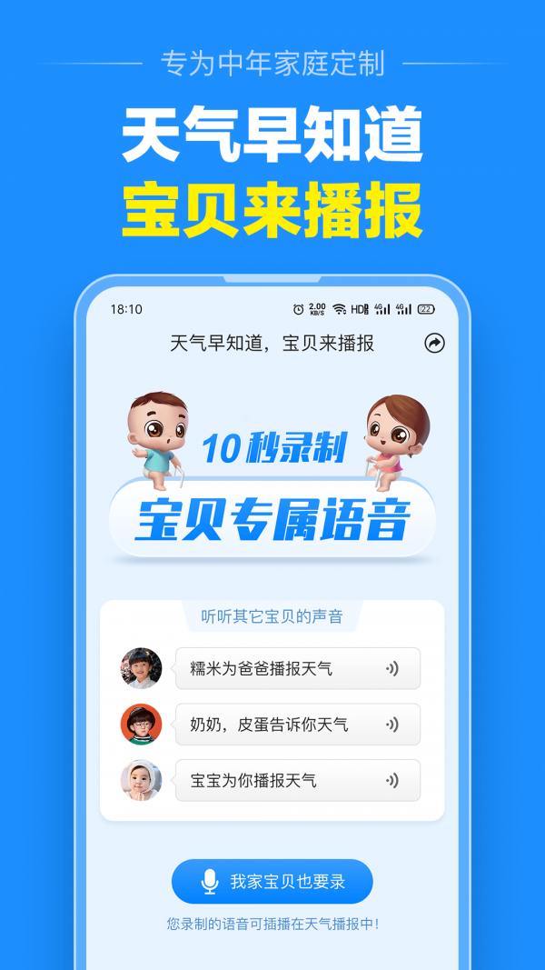 大字版天气预报app