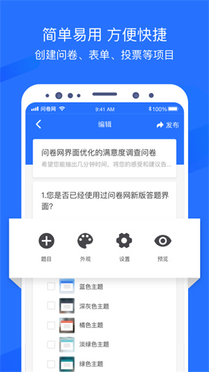 问卷网截图