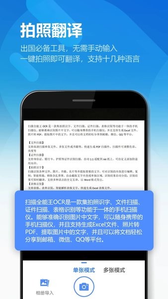 图片扫描全能王截图