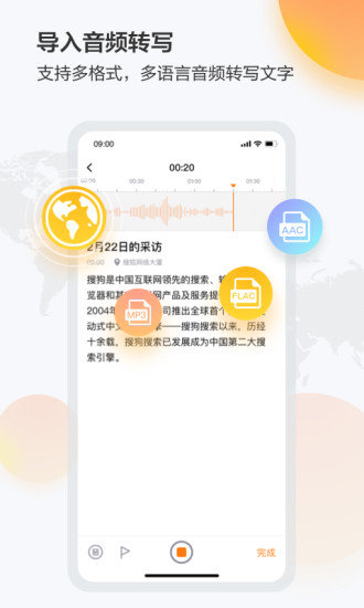 搜狗录音助手截图