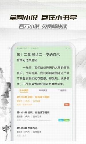 桃运小说最新版免费阅读无弹窗全文下载百度网盘