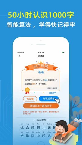 适趣儿童识字截图